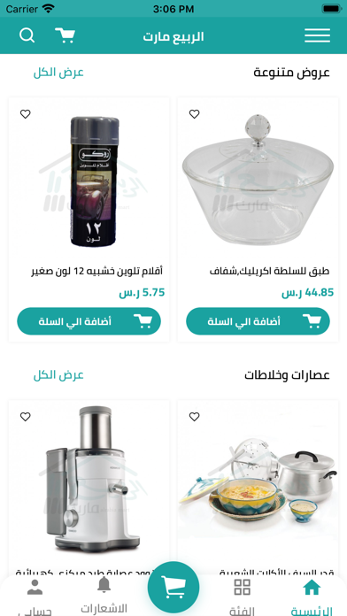Alrabiemart - الربيع مارت Screenshot