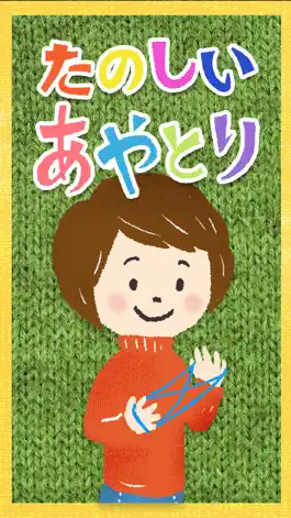 Game screenshot たのしいあやとり mod apk