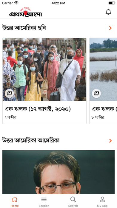 Prothom Alo - North America Screenshot