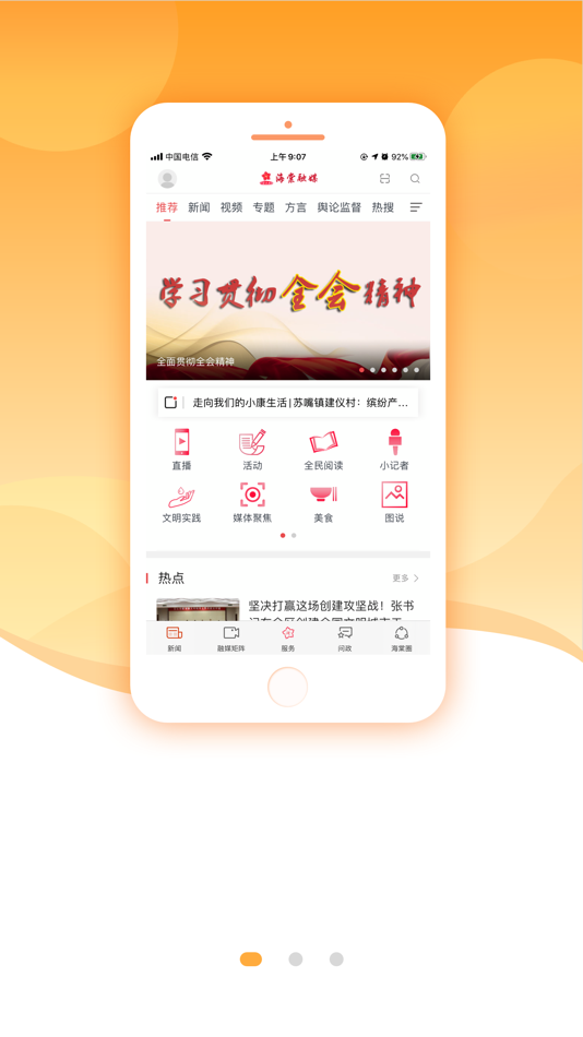 #1. 海棠融媒新闻 (iOS) 由: Jiangsu Broadcasting Corporation Ltd.