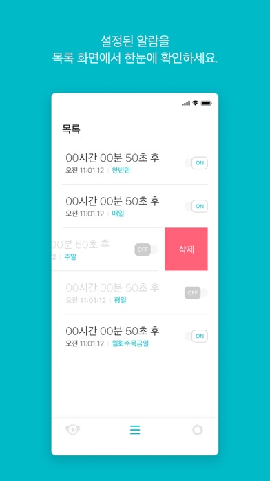 코알람 - 초간단 알람のおすすめ画像4