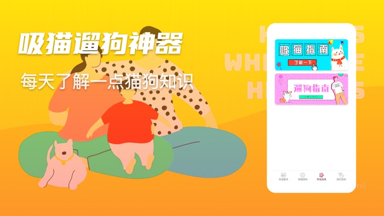 宠物翻译-猫语狗语翻译器 screenshot-3
