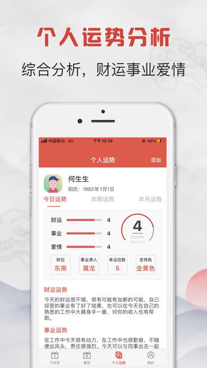 黄道日历-中华万年老黄历