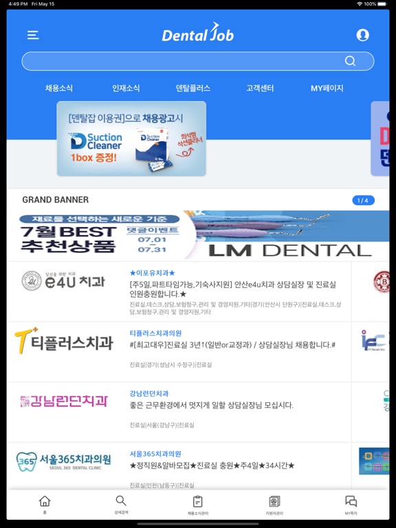 Screenshot #5 pour 덴탈잡 - 치과계 No.1 구인구직