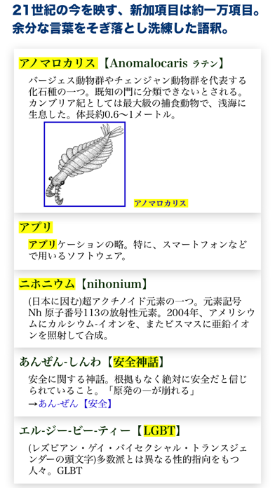 広辞苑第七版【岩波書店】(ONESWING)のスクリーンショット - 3