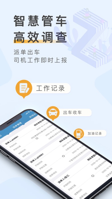 元道车辆云-智能调度监控系统のおすすめ画像2