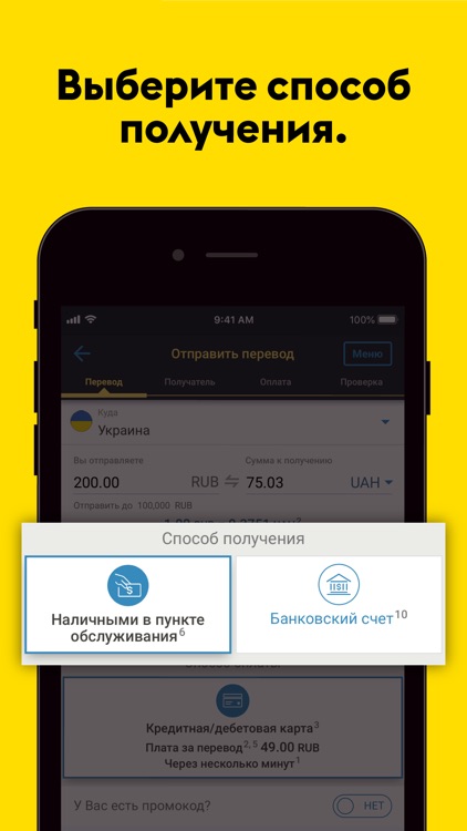 Перевод денег Вестерн Юнион