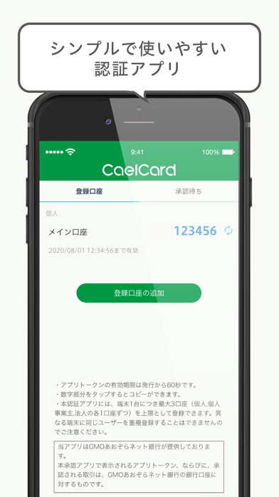 認証アプリ for CaelCard Screenshot