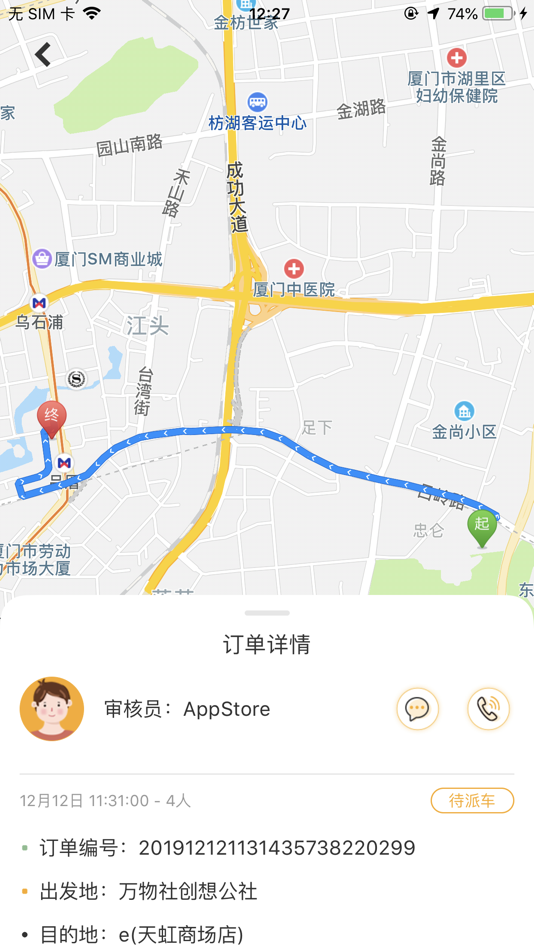 #5. 小嘀政企 - 乘客端 (iOS) 由: FuJian Xiaodige Internet Technology Company Limited