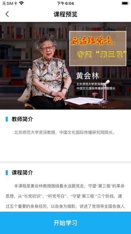 京师在线教培 screenshot-3