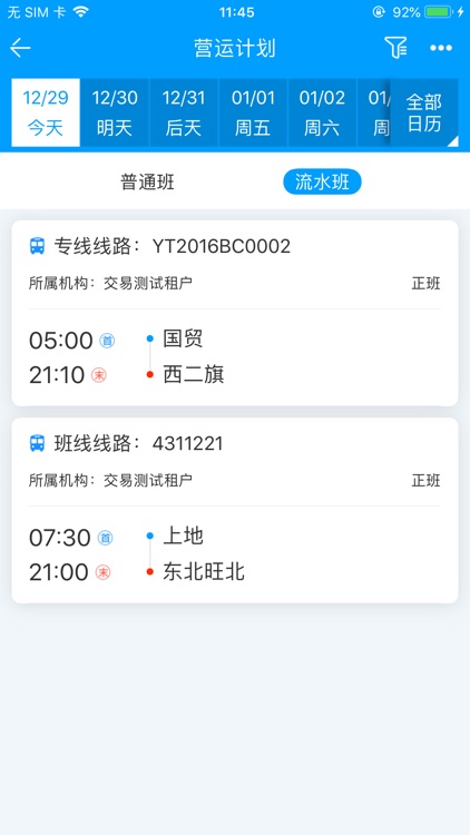 客运小助手 screenshot-4