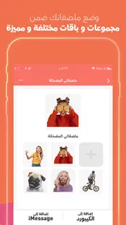 How to cancel & delete مصمم الملصقات - ملصقات واتس 2