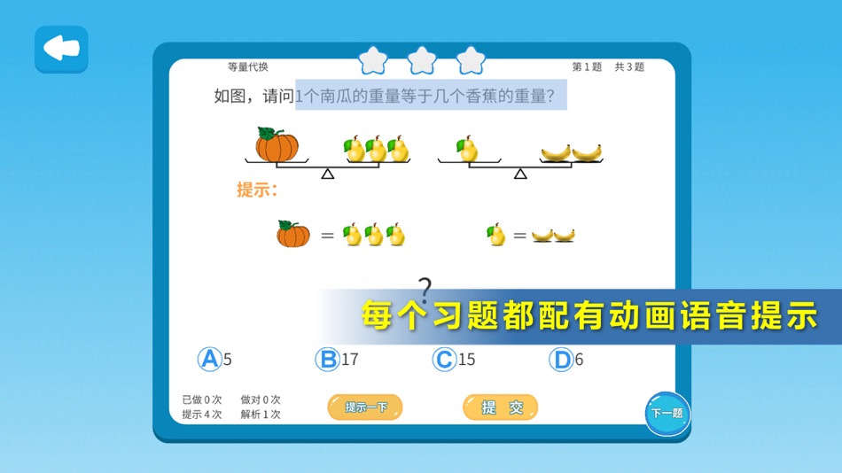 #4. 小学数学二年级培优天天练 (iOS) 由: Kunming Jianet Technology Co., Ltd.