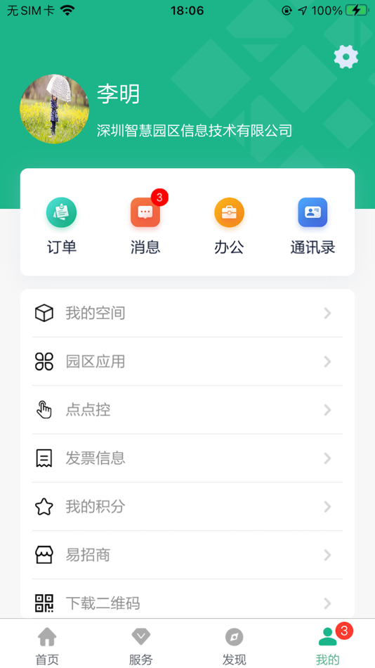 #4. 光子科技园 (iOS) 由: Shenzhen Cloud Community Information Technology Co., Ltd.