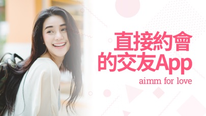 Aimm - 最用心的全球菁英華人交友軟體のおすすめ画像1