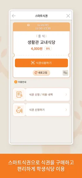 Game screenshot 진주교육대학교 통합 모바일 앱 hack