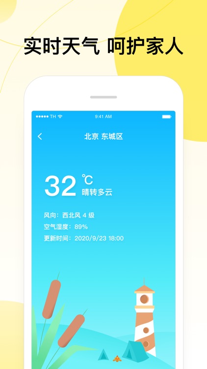 小蜜蜂-时刻守护 screenshot-3