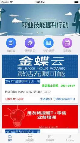 Game screenshot 学习强企-盈科教育 mod apk