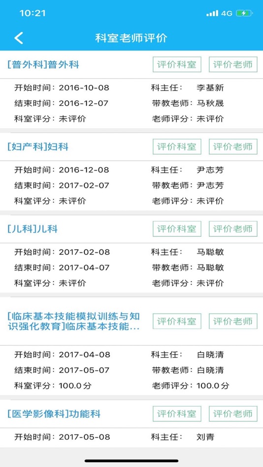 #5. 天津住培 (iOS) Podle: 南京品德网络信息技术有限公司
