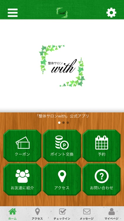 整体サロン　with