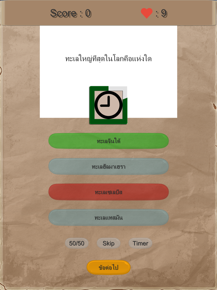 ทายคำถามรอบตัว ยากสุดๆ