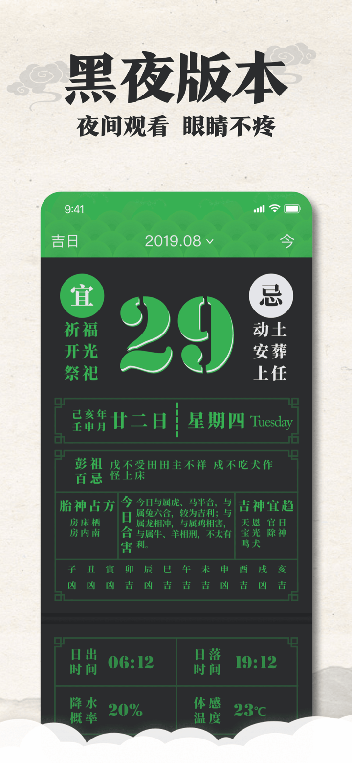 老黄历经典版-农历万年历择日结婚 screenshot 5