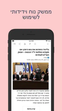 Game screenshot חדשות פלוס hack