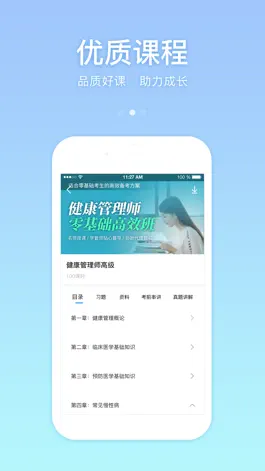 Game screenshot 上课网职业版 apk
