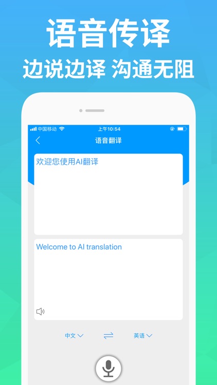 AI翻译-拍照翻译软件&英语翻译官