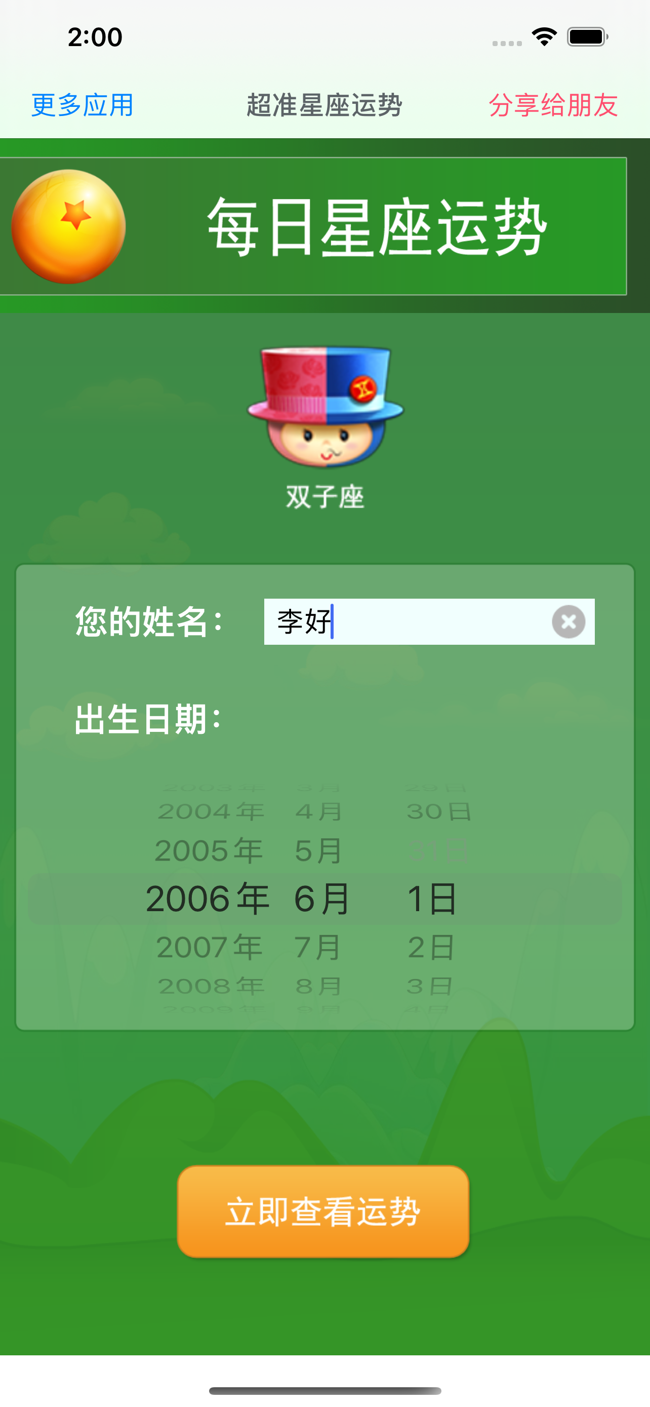 超准星座运势-八字算命星盘黄历