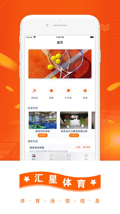 汇星体育