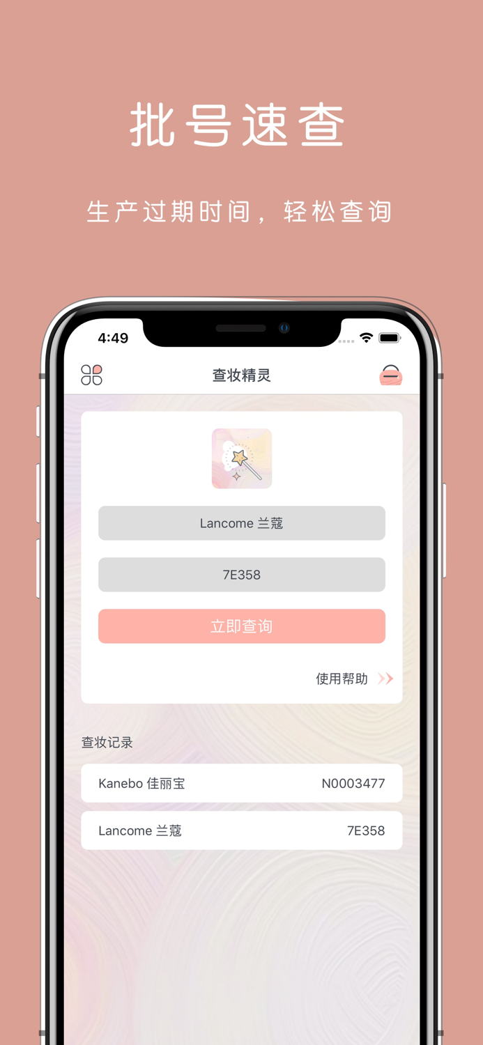 查妆精灵 · 心心美妆鉴定