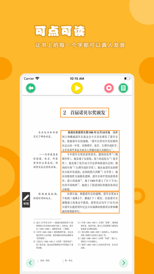 #2. 语文八年级上册-人教版初中语文点读教材 (iOS) 由: 卫英 肖