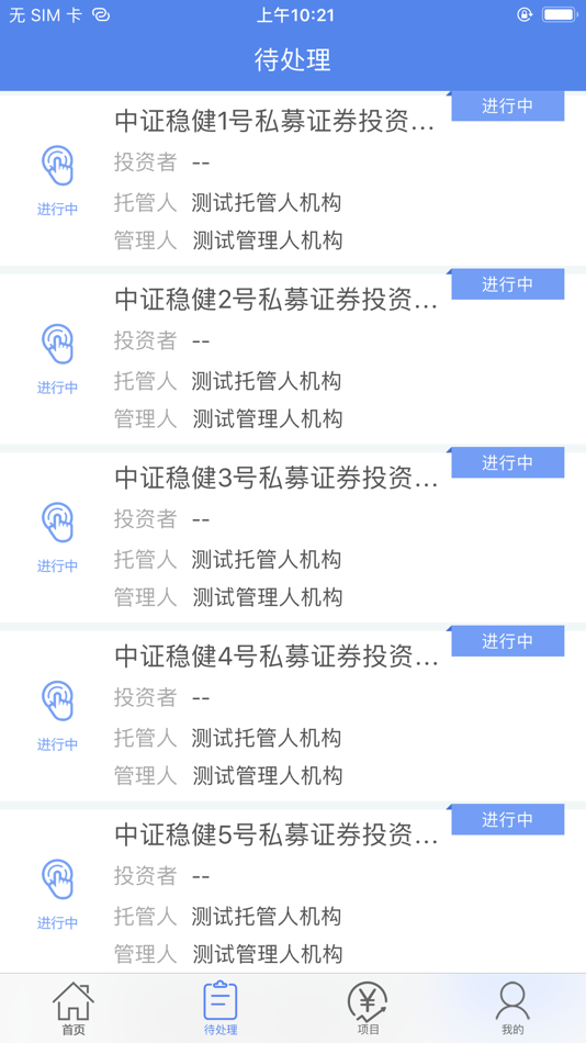 #2. 中证易签 (iOS) 게시자: 中证机构间报价系统股份有限公司