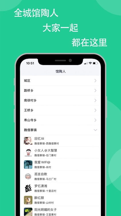 馆陶圈-馆陶人自己的朋友圈 screenshot-3