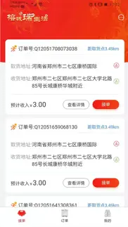 How to cancel & delete 榕城瑞生活骑手端 3