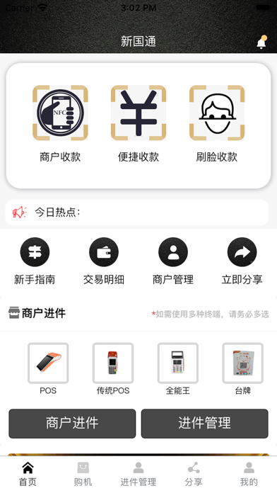 星国通 Screenshot