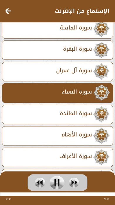 القرآن للشيخ ماهر المعيقلي ™ Screenshot