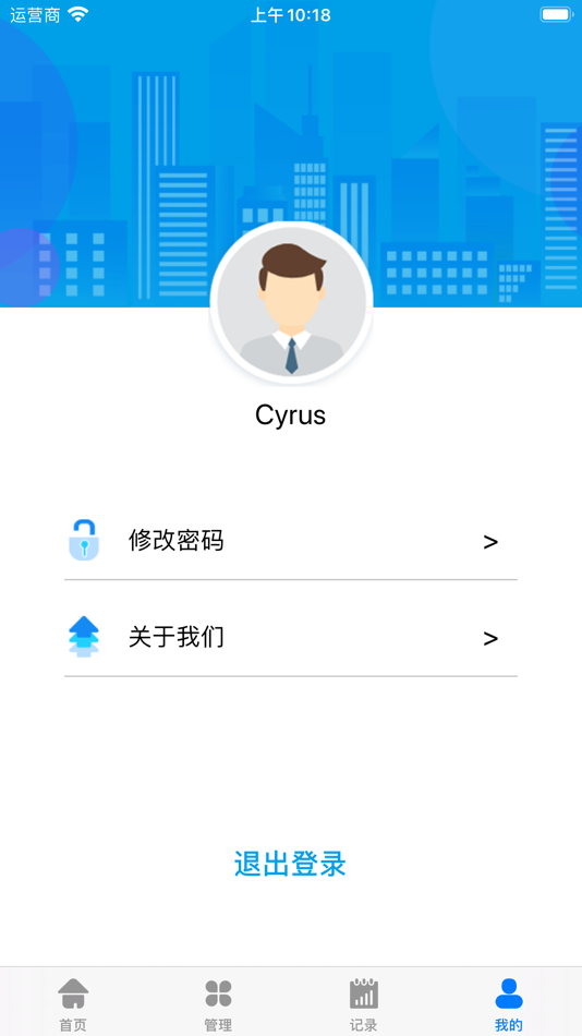 #5. 综合巡检 (iOS) 由: 深圳市慧友安电子技术有限公司