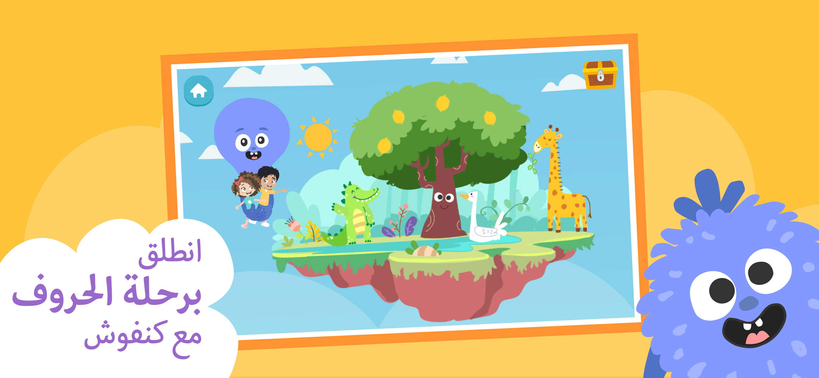 رحلة الحروف