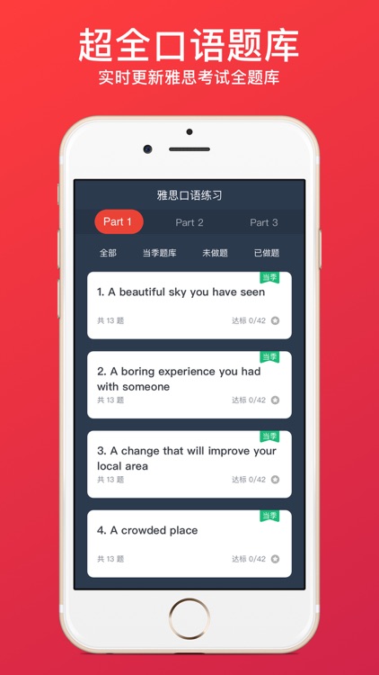雅思口语模考-剑桥雅思听力口语模考