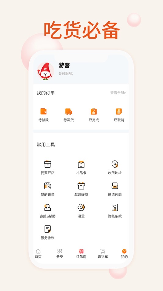 #5. 我的零食 (iOS) 由: Jiangsu Yiyi Network Information Technology Co., Ltd.