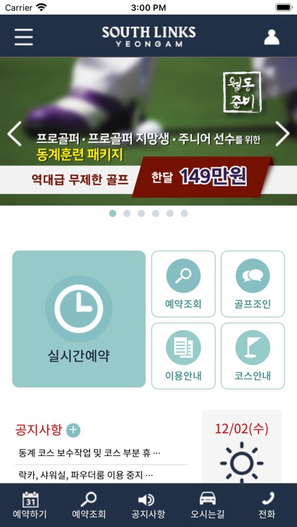 사우스링스영암 컨트리클럽 screenshot-3
