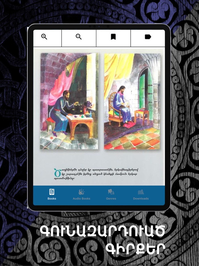 Hamazkayin E-Library