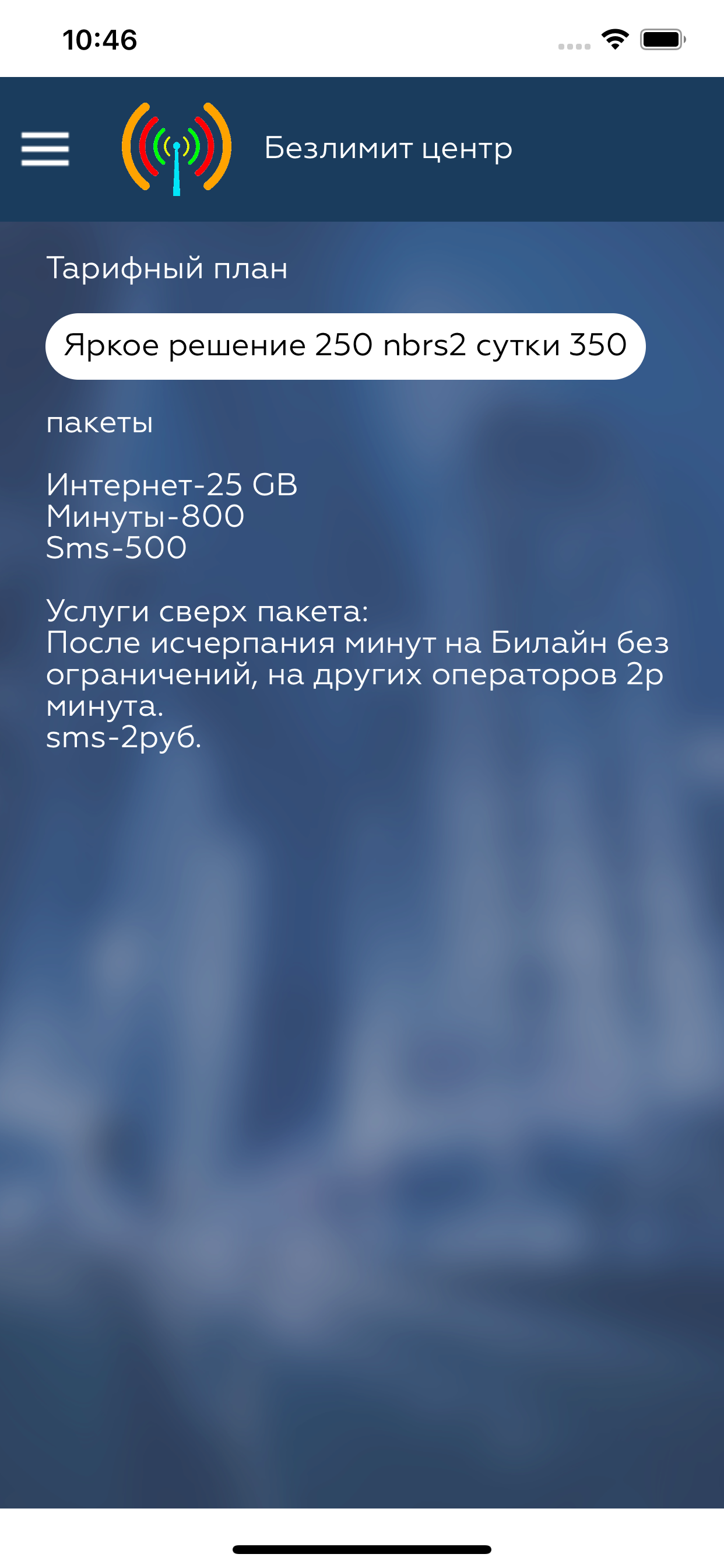 Безлимит центр