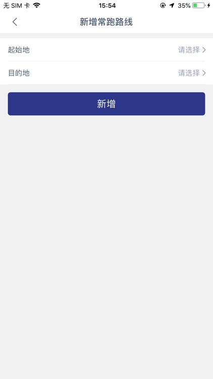 运链智运司机端