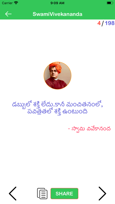 Telugu Motivational Quotes Screenshot