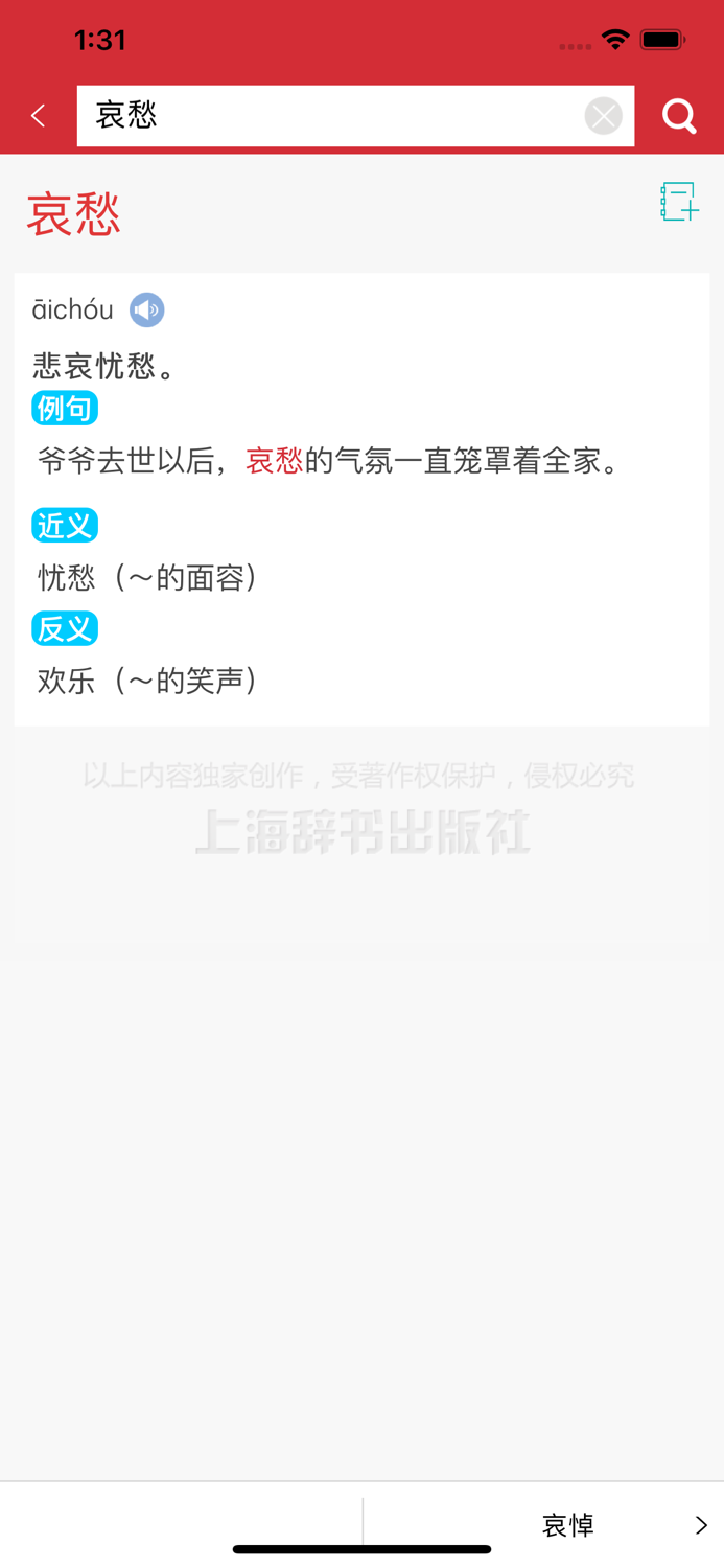 小学生同义词近义词反义词词典-辞海版新课标