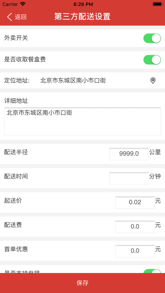 #2. 珹宝 (iOS) 由: 珹宝收银软件