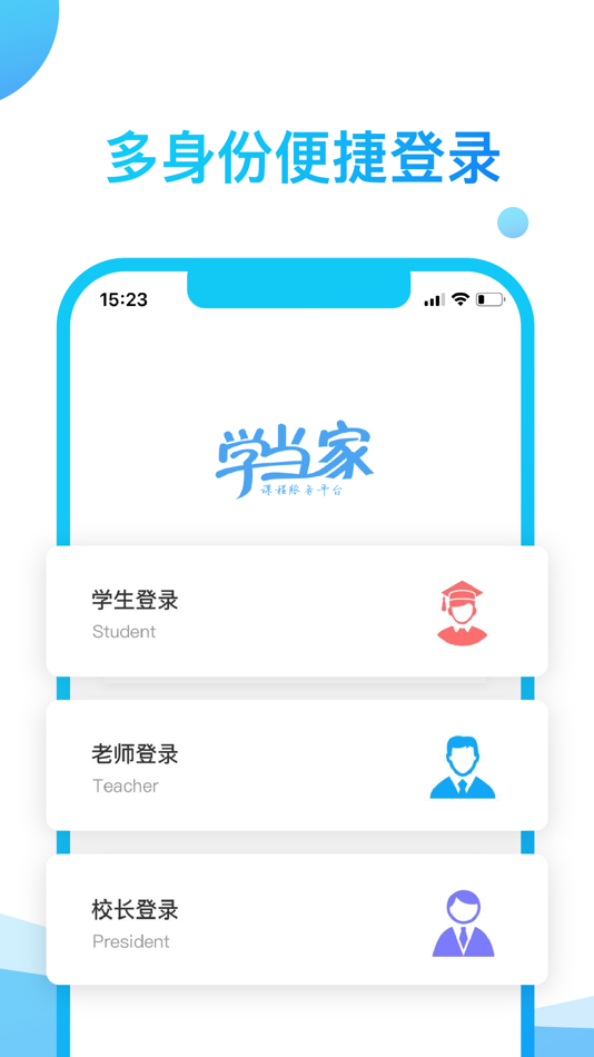 #5. 学当家 (iOS) 由: 惟乐教育
